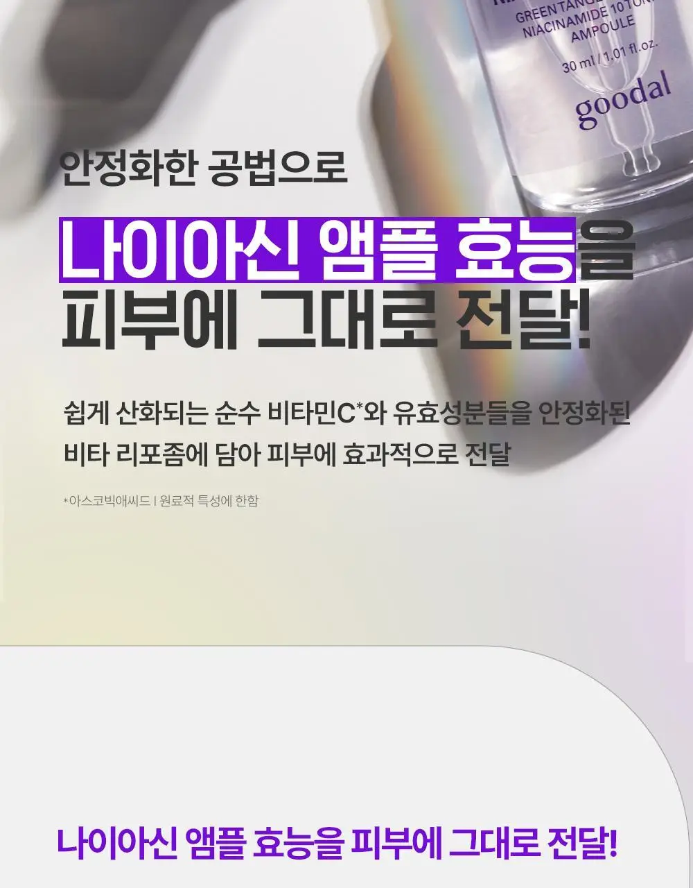 [주름개선] 구달 청귤 비타C 나이아신아마이드 10 흔적 앰플 30ml 상세페이지 20